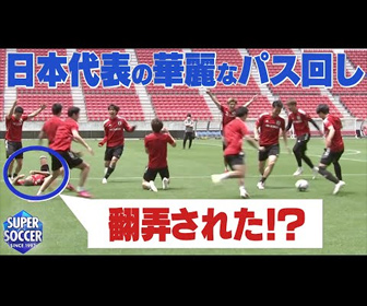 動画あり U 24日本代表 華麗なパス回しが凄すぎる Football Dx